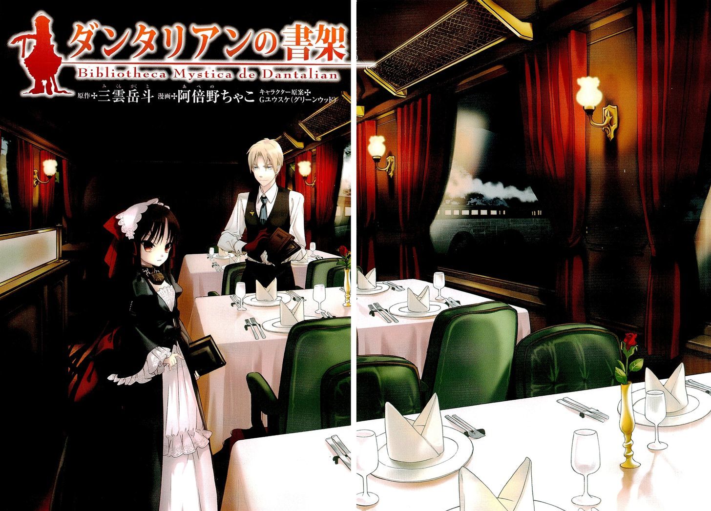 Dantalian no Shoka Chapter 23 page 7 - Chapter 23: Timetable (II)
