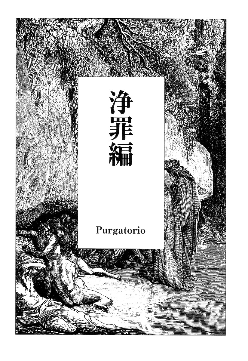 Dante Shinkyoku Chapter 16 page 1 - Chapter 16: Setting Forth For Purgatory