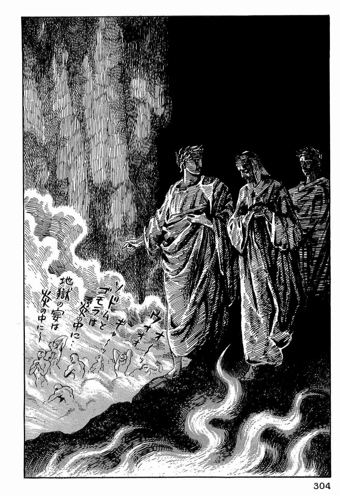 Dante Shinkyoku Chapter 27 page 7 - Chapter 27: The Seventh Circle, The Flames of Purification