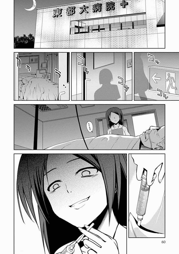 Danzai no Judith Chapter 2 page 24 - Chapter 2