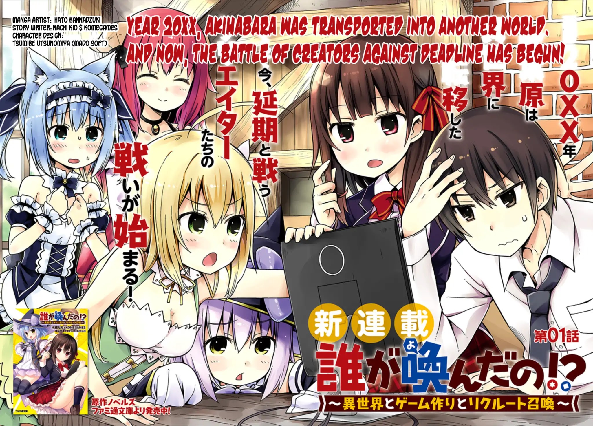 Dare ga Yonda no!? ~Isekai to Game-dzukuri to Recruit Shoukan~ Chapter 1 page 3 - Chapter 1