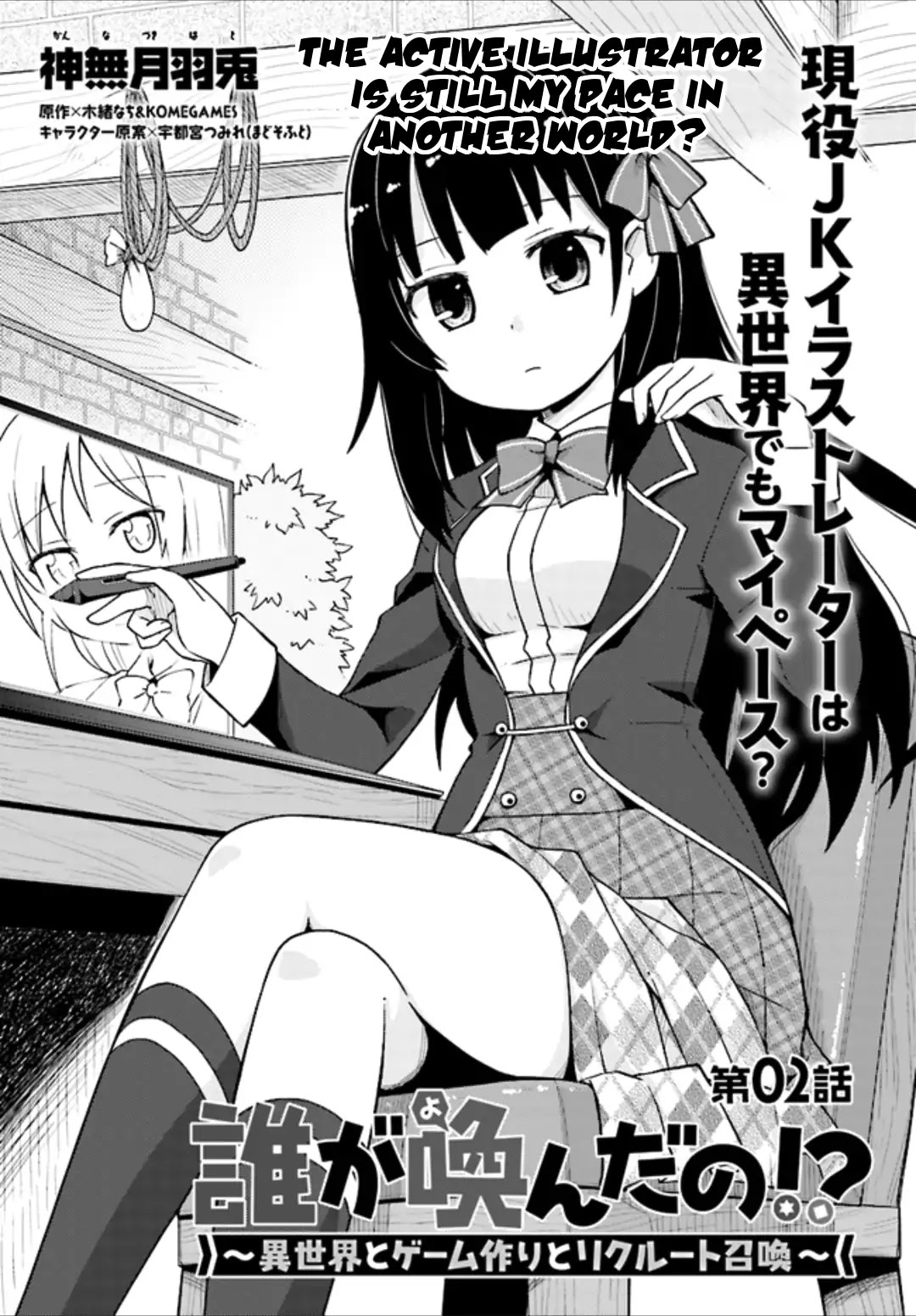 Dare ga Yonda no!? ~Isekai to Game-dzukuri to Recruit Shoukan~ Chapter 2 page 4 - Chapter 2