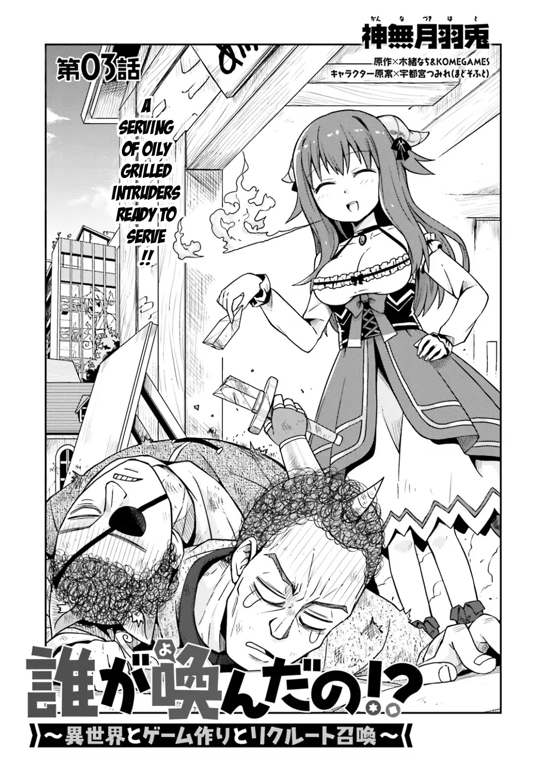 Dare ga Yonda no!? ~Isekai to Game-dzukuri to Recruit Shoukan~ Chapter 3 page 4 - Chapter 3