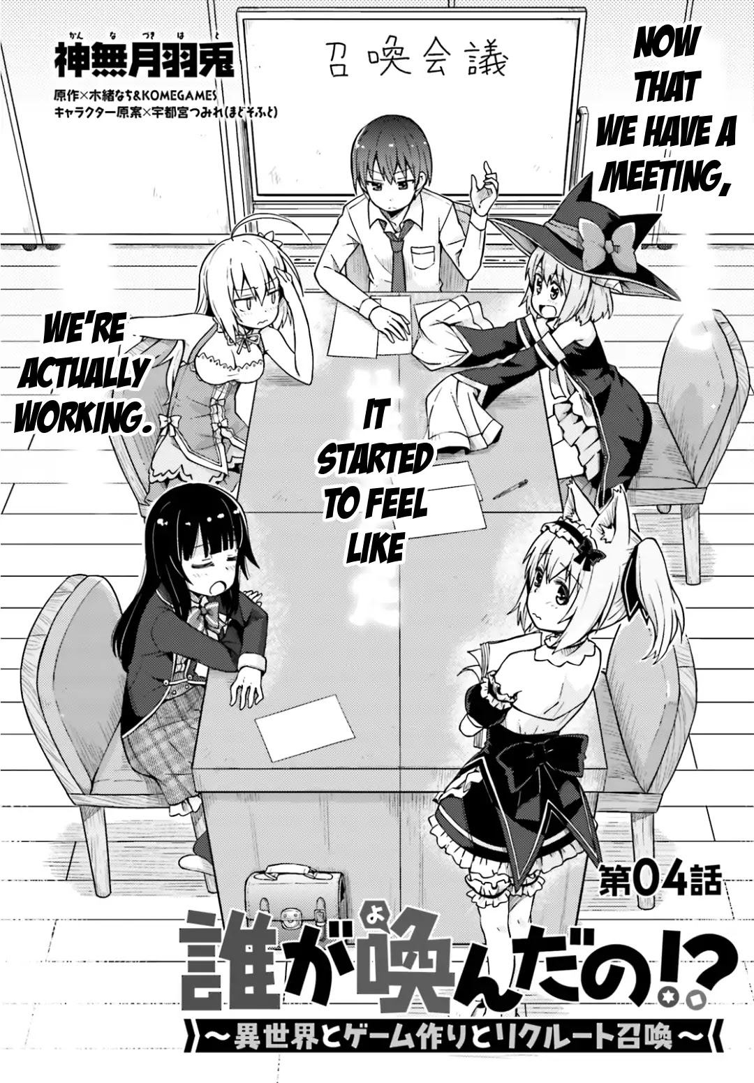 Dare ga Yonda no!? ~Isekai to Game-dzukuri to Recruit Shoukan~ Chapter 4 page 3 - Chapter 4