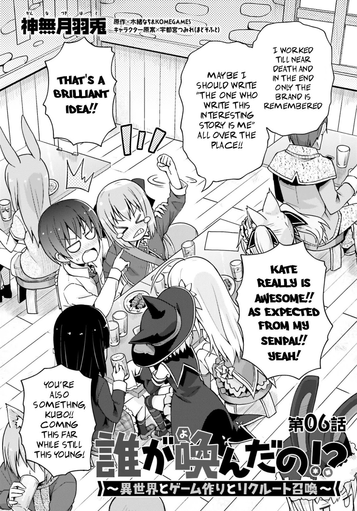 Dare ga Yonda no!? ~Isekai to Game-dzukuri to Recruit Shoukan~ Chapter 6 page 3 - Chapter 6