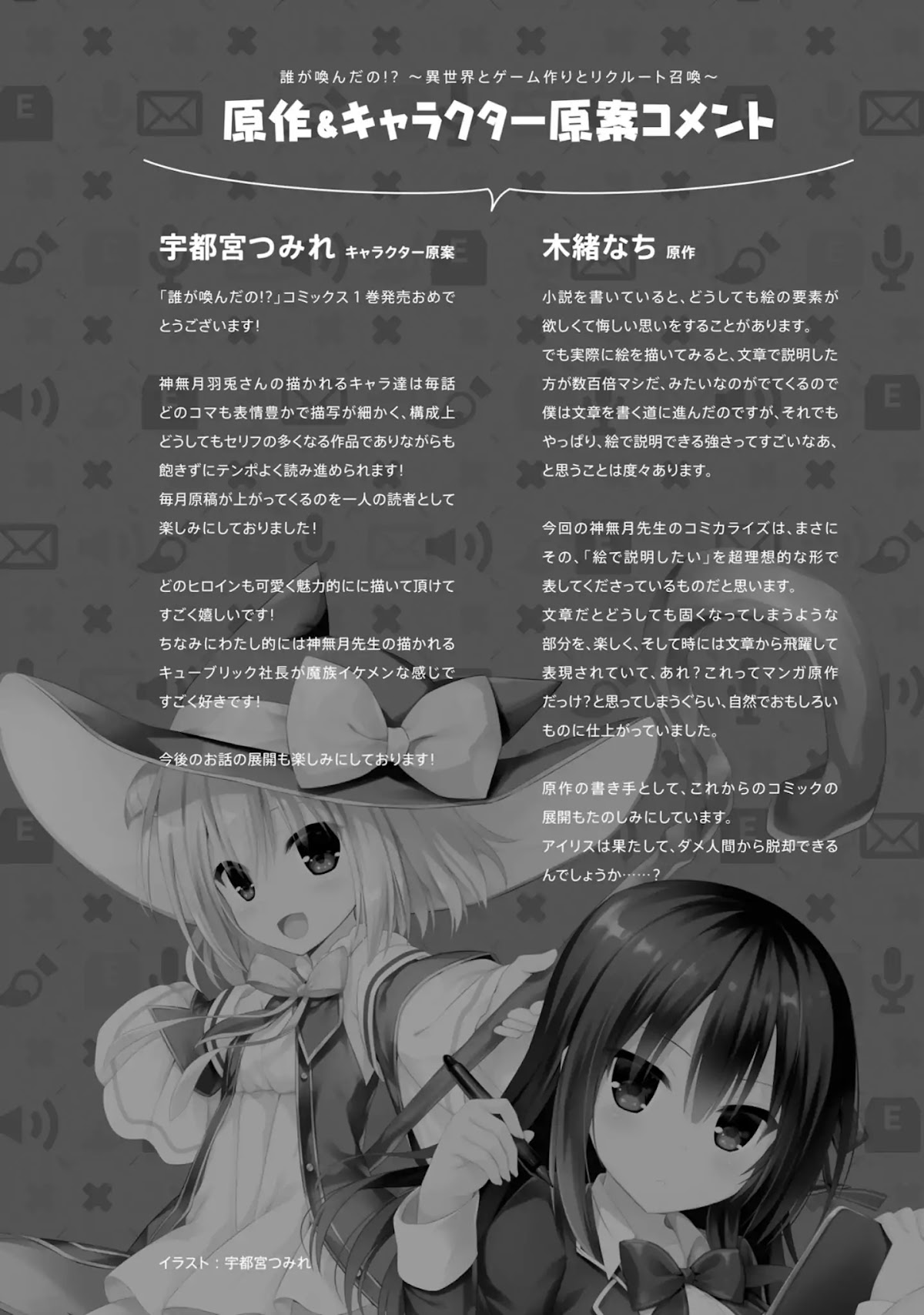 Dare ga Yonda no!? ~Isekai to Game-dzukuri to Recruit Shoukan~ Chapter 7 page 30 - Chapter 7
