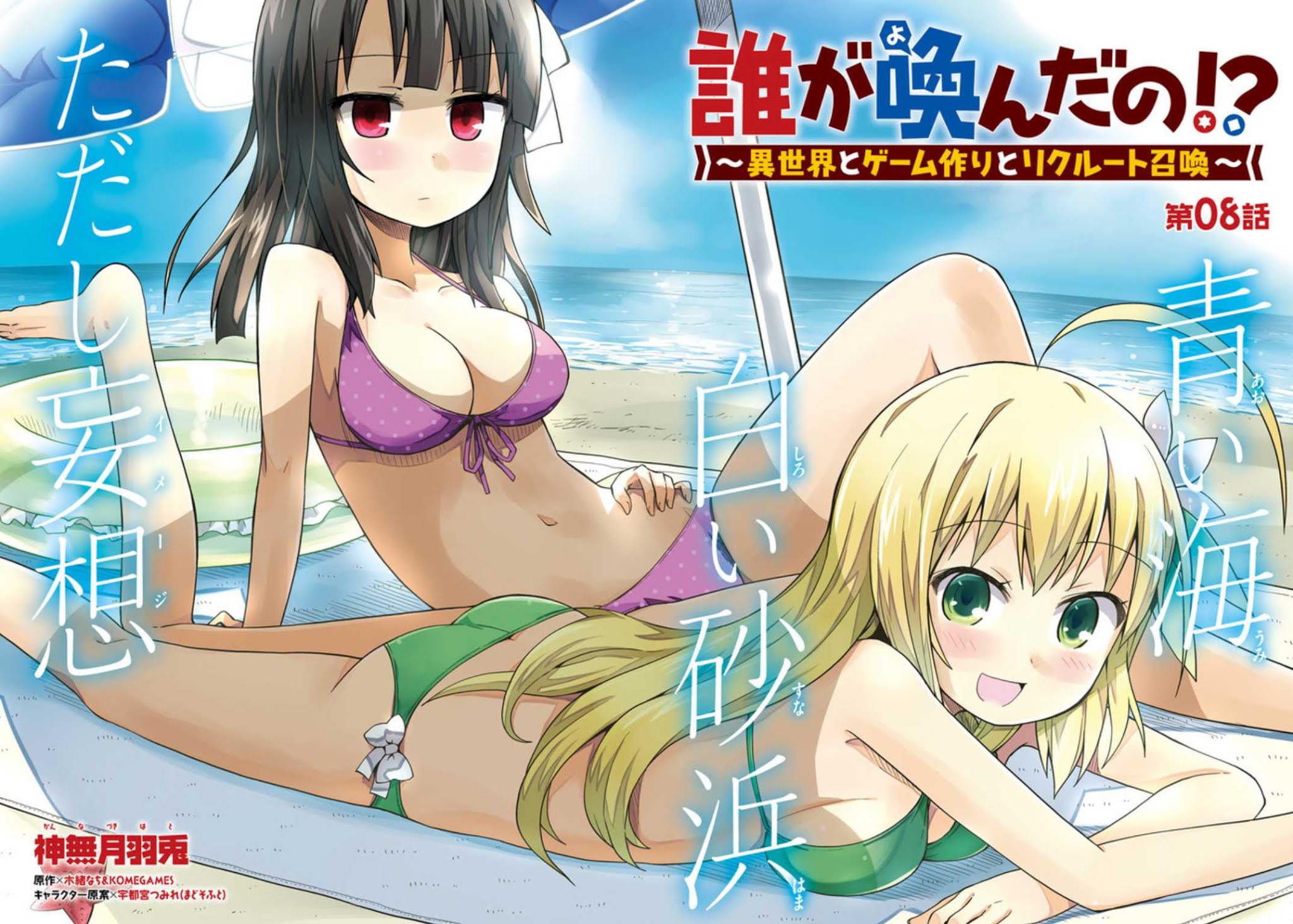 Dare ga Yonda no!? ~Isekai to Game-dzukuri to Recruit Shoukan~ Chapter 8 page 3 - Chapter 8