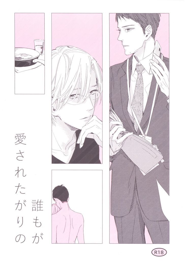 Dare mo ga Aisaretagari no Chapter 1 page 1 - Chapter 1 : Oneshot