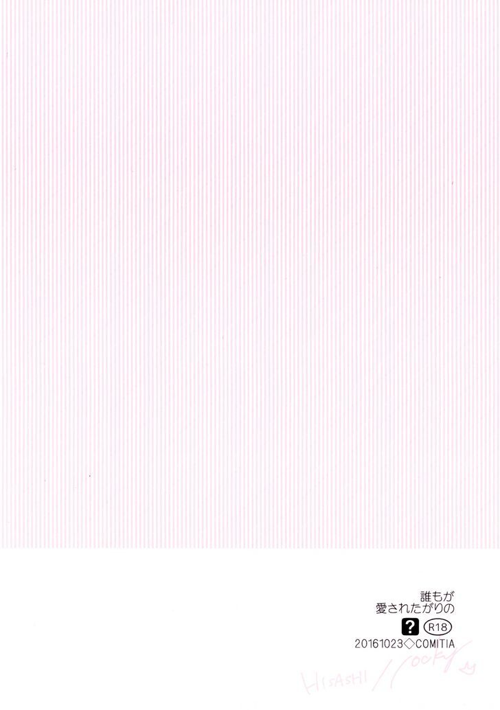 Dare mo ga Aisaretagari no Chapter 1 page 27 - Chapter 1 : Oneshot