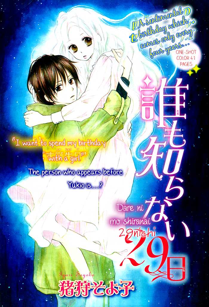 Dare ni mo Shiranai Chapter 0.2 page 1 - Chapter 0 v2 : One-Shot