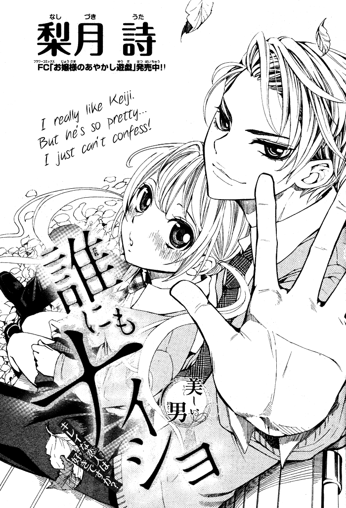 Dare nimo Naisho (NASHIZUKI Uta) Chapter 0.2 page 2 - Chapter 0 v2 : [Oneshot]