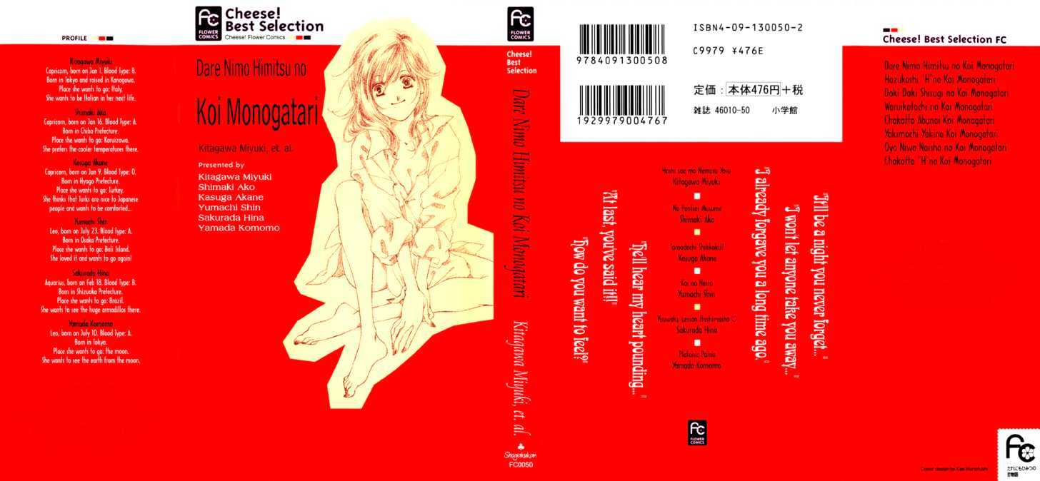 Dare Nimo Chapter 1 page 1 - Chapter 1 : Hoshi Sae Mo Nemuru Yoru