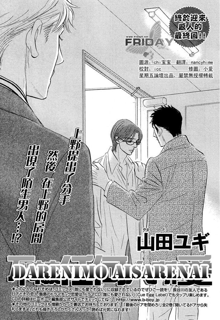 Darenimo Ai Sarenai Chapter 9 page 24 - Chapter 9