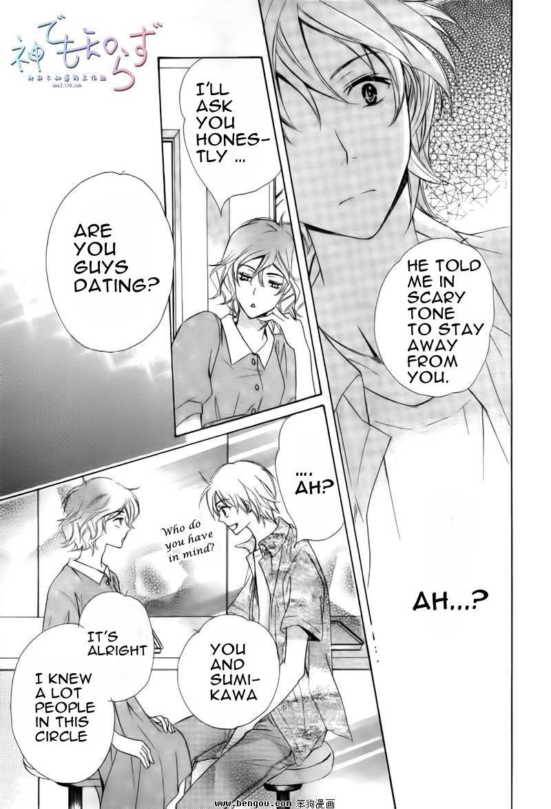 Darenimo Iwanaide Chapter 2 page 23 - Chapter 2