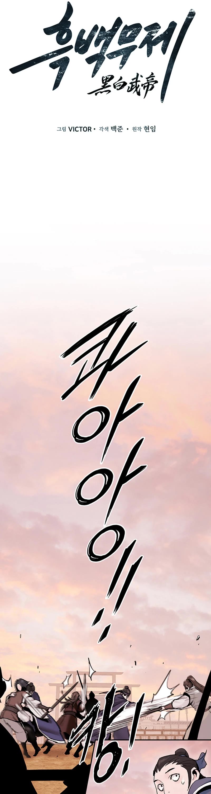 Dark and Light Martial Emperor Chapter 18 page 26 - Chapter 18