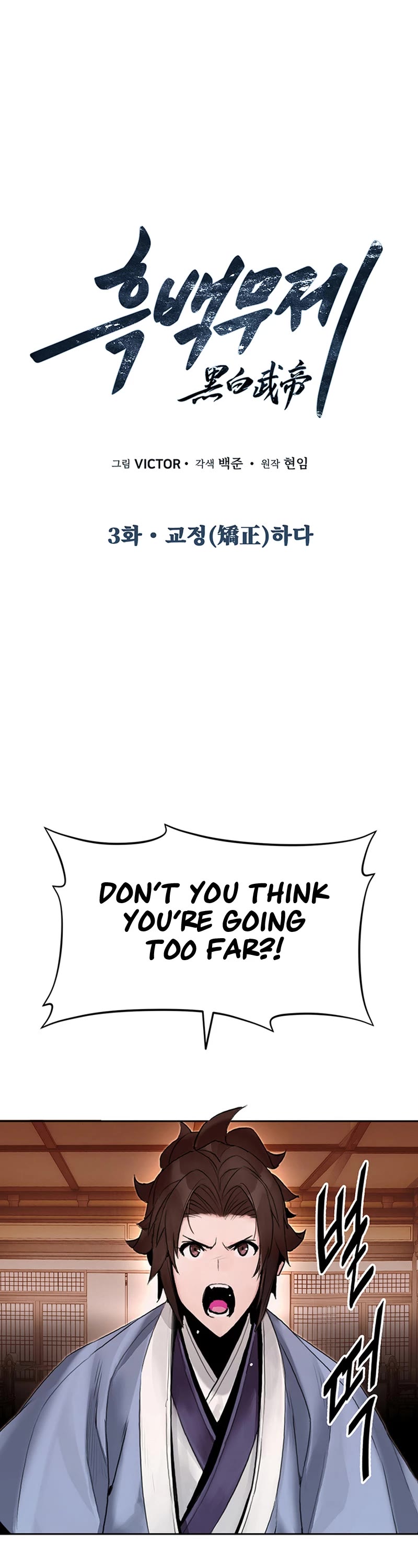 Dark and Light Martial Emperor Chapter 3 page 2 - Chapter 3: To Rectify