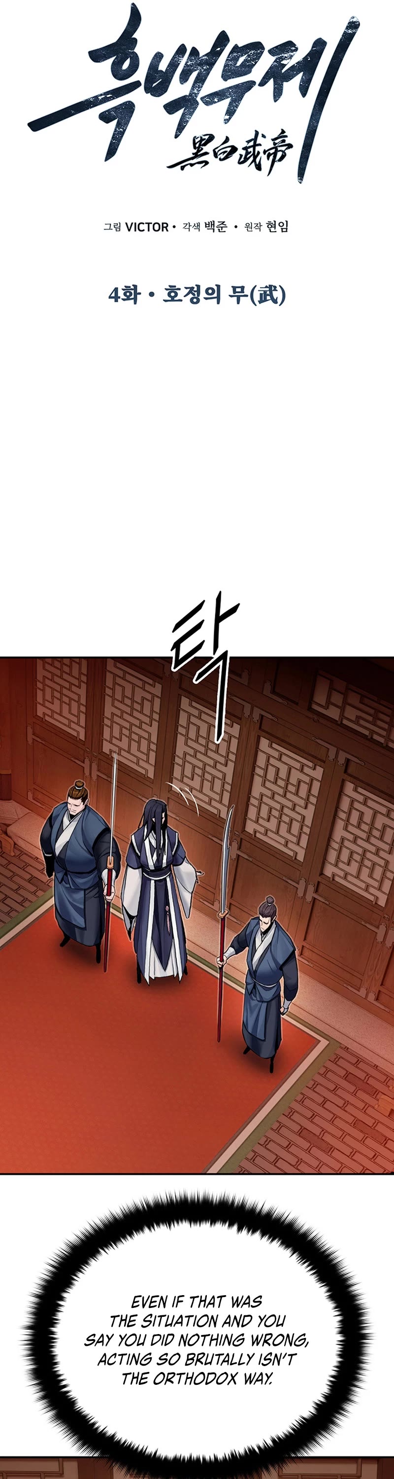 Dark and Light Martial Emperor Chapter 4 page 10 - Chapter 4: Hojeong's Might