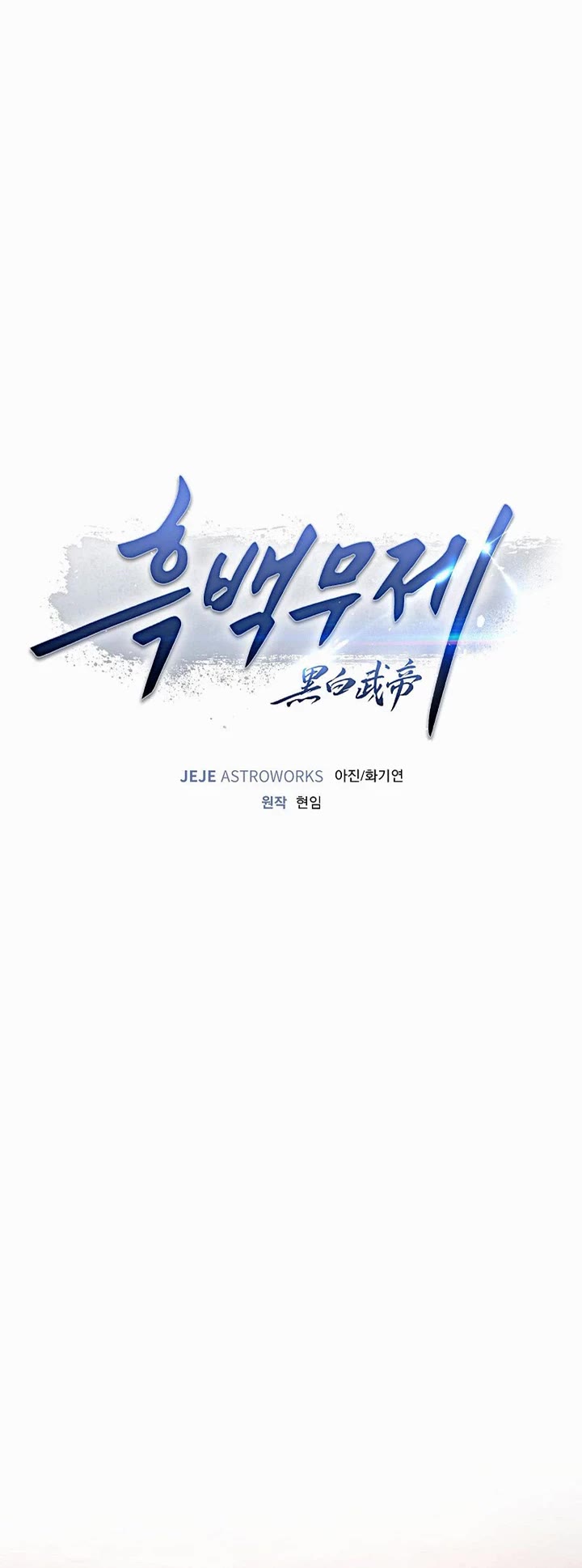 Dark and Light Martial Emperor Chapter 54 page 4 - Chapter 54