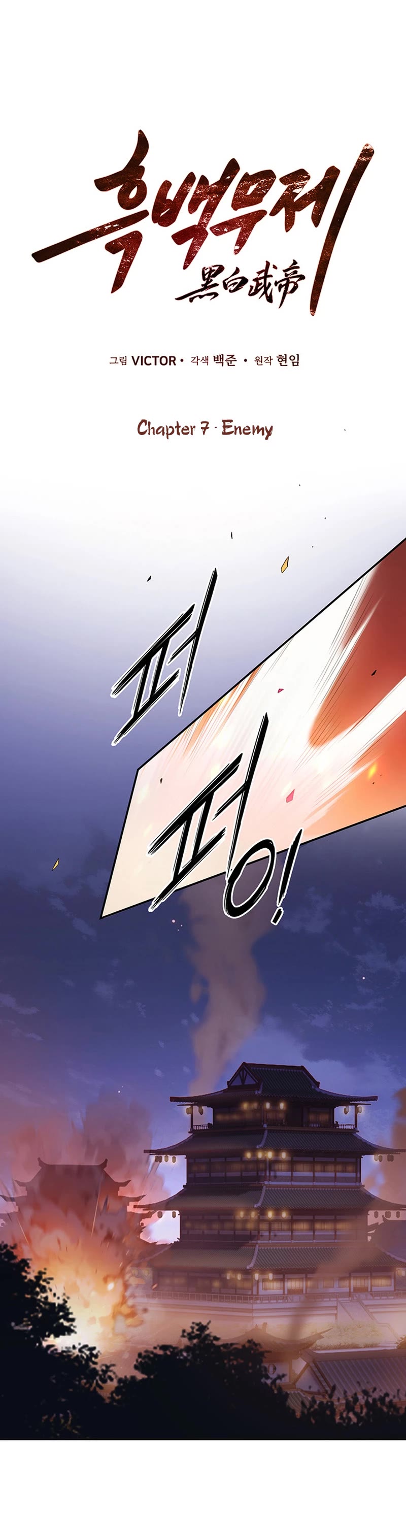 Dark and Light Martial Emperor Chapter 7 page 2 - Chapter 7: Enemy