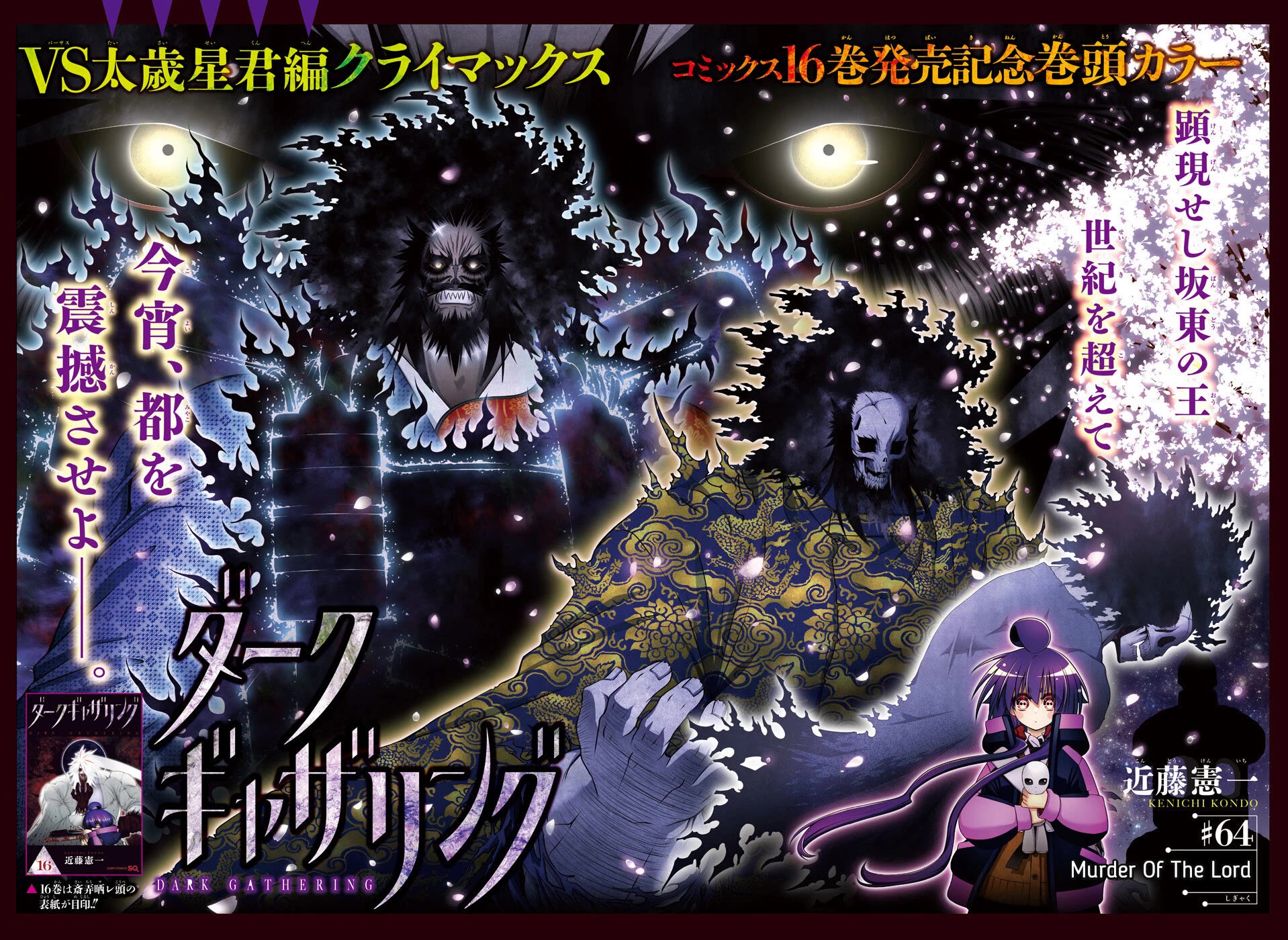 Dark Gathering Chapter 64 page 1 - Chapter 64: Murder Of The Lord