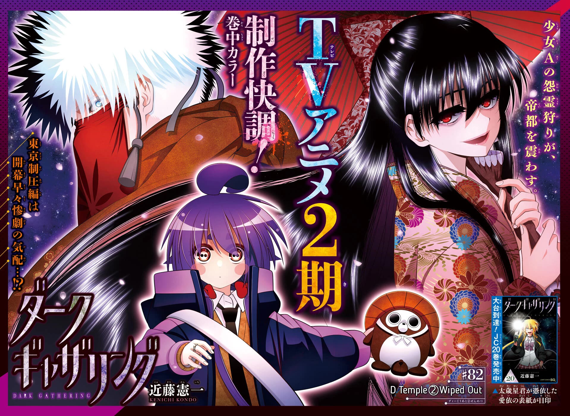 Dark Gathering Chapter 82 page 1 - Chapter 82: D Temple 2 Wiped Out