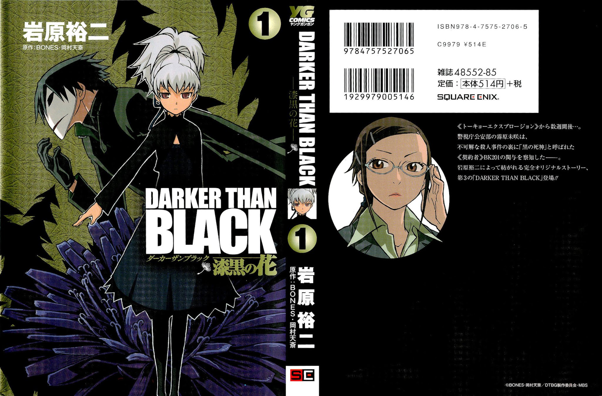 Darker Than Black: Shikkoku no Hana Chapter 1 page 1 - Chapter 1: Dark Clouds