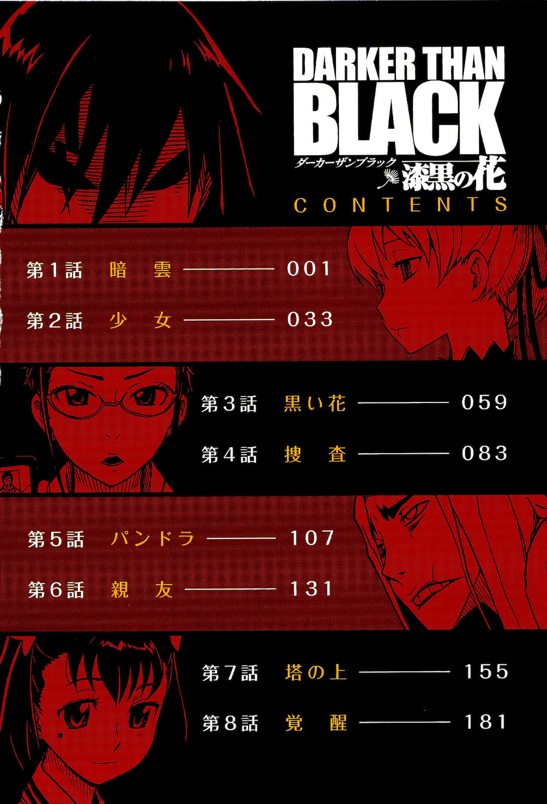 Darker Than Black: Shikkoku no Hana Chapter 1 page 6 - Chapter 1: Dark Clouds