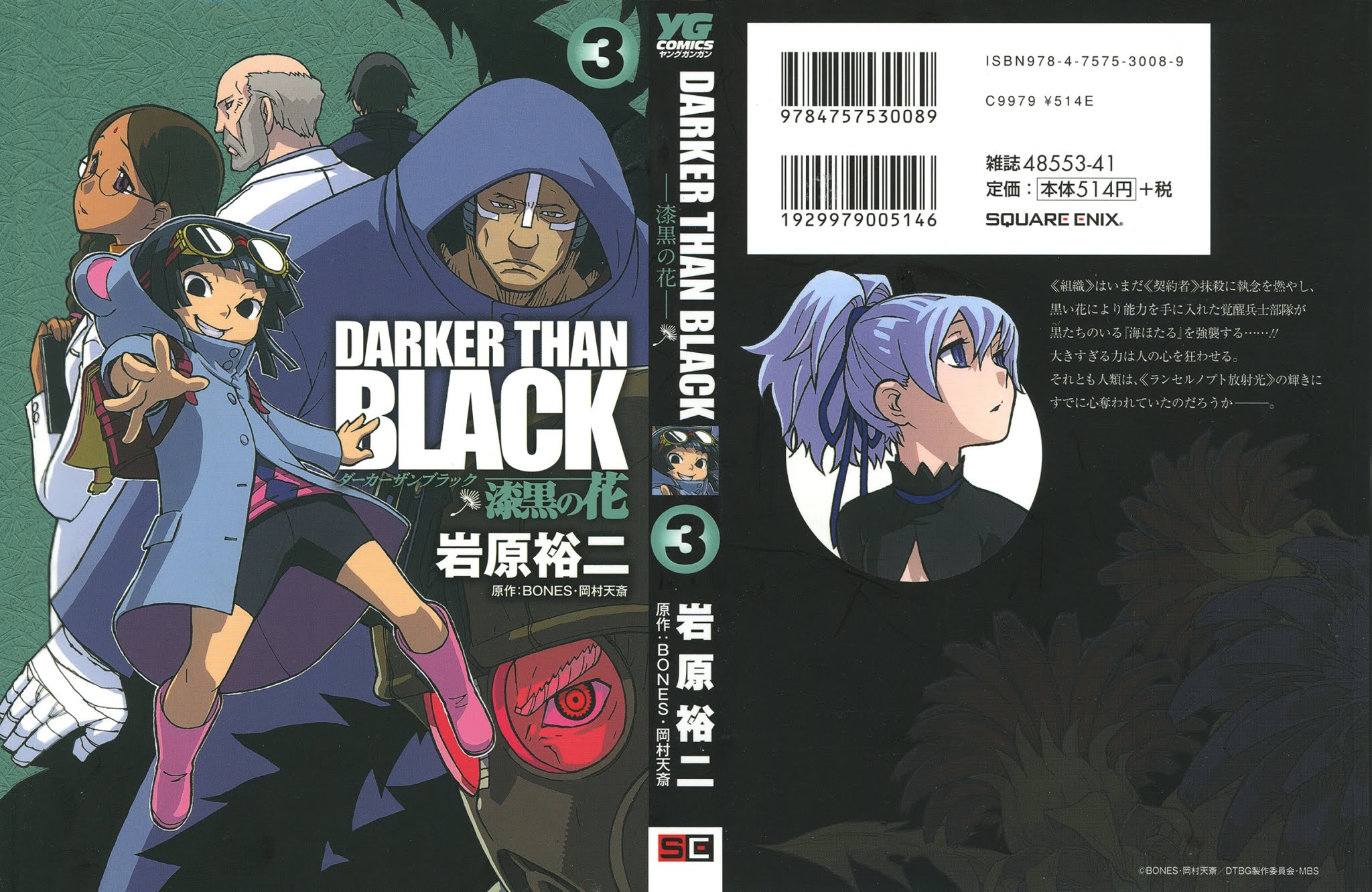 Darker Than Black: Shikkoku no Hana Chapter 17 page 1 - Chapter 17