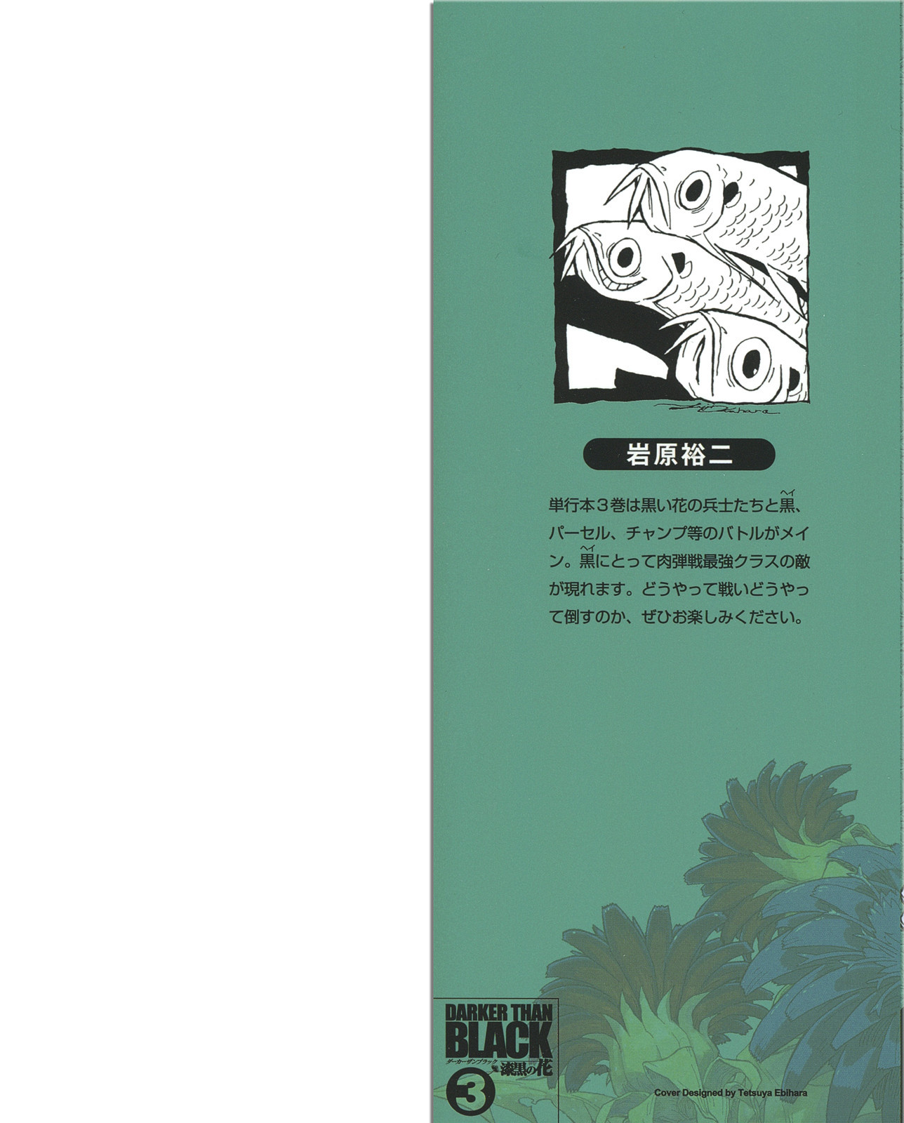 Darker Than Black: Shikkoku no Hana Chapter 17 page 3 - Chapter 17