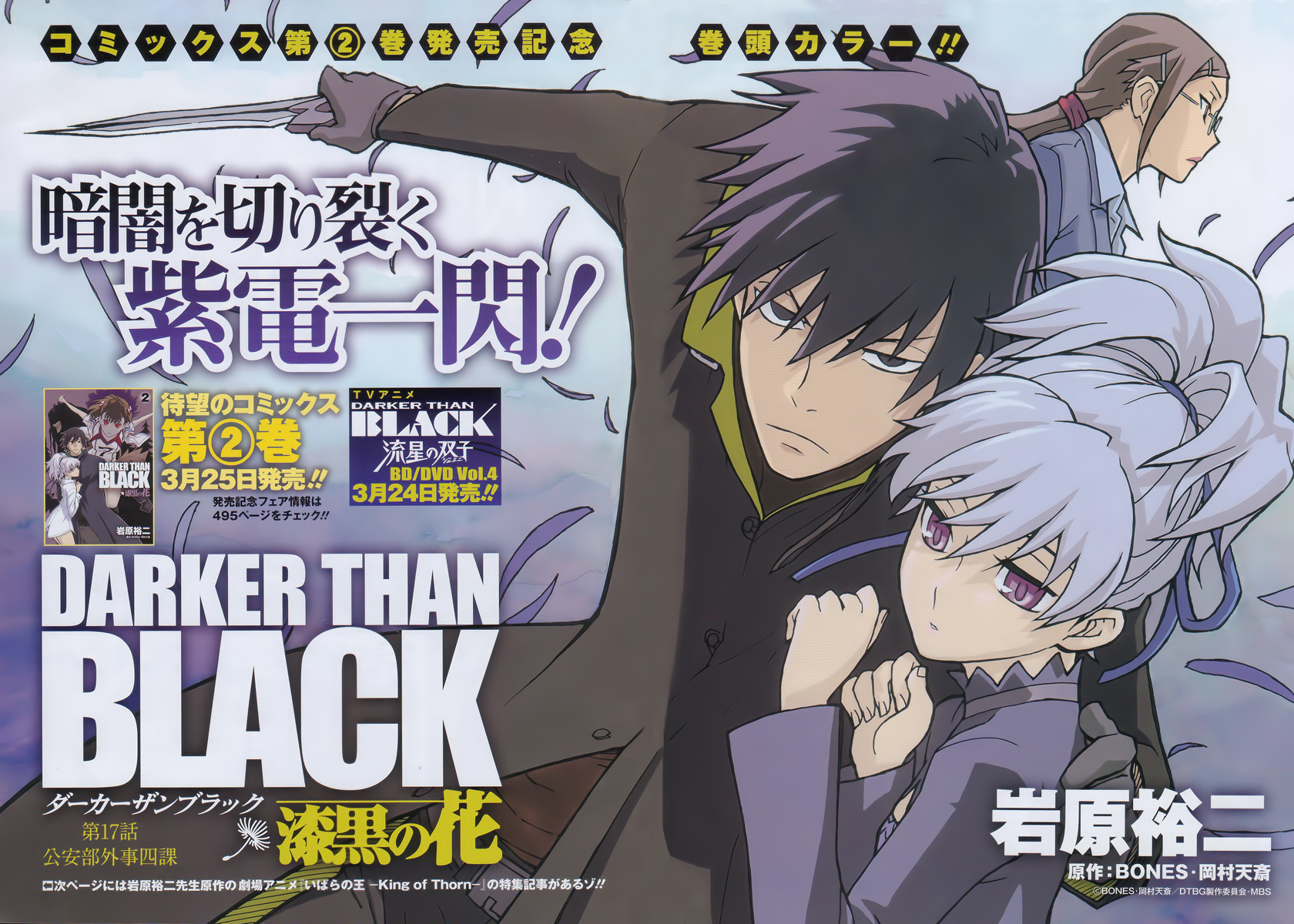 Darker Than Black: Shikkoku no Hana Chapter 17 page 5 - Chapter 17