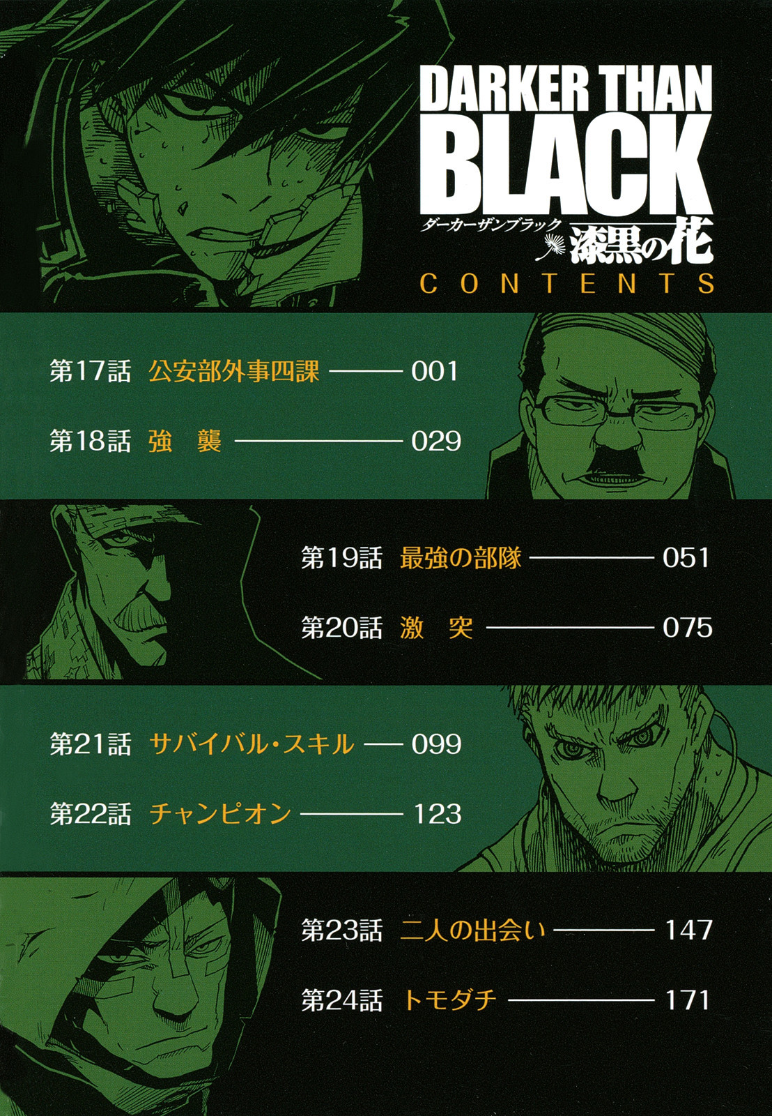 Darker Than Black: Shikkoku no Hana Chapter 17 page 6 - Chapter 17