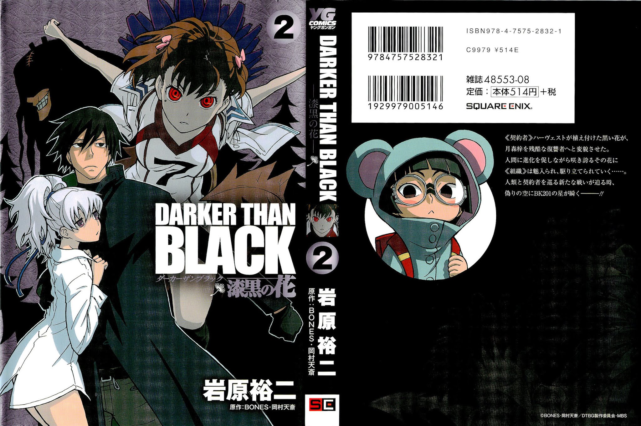 Darker Than Black: Shikkoku no Hana Chapter 9 page 1 - Chapter 9: Parcel and Champ