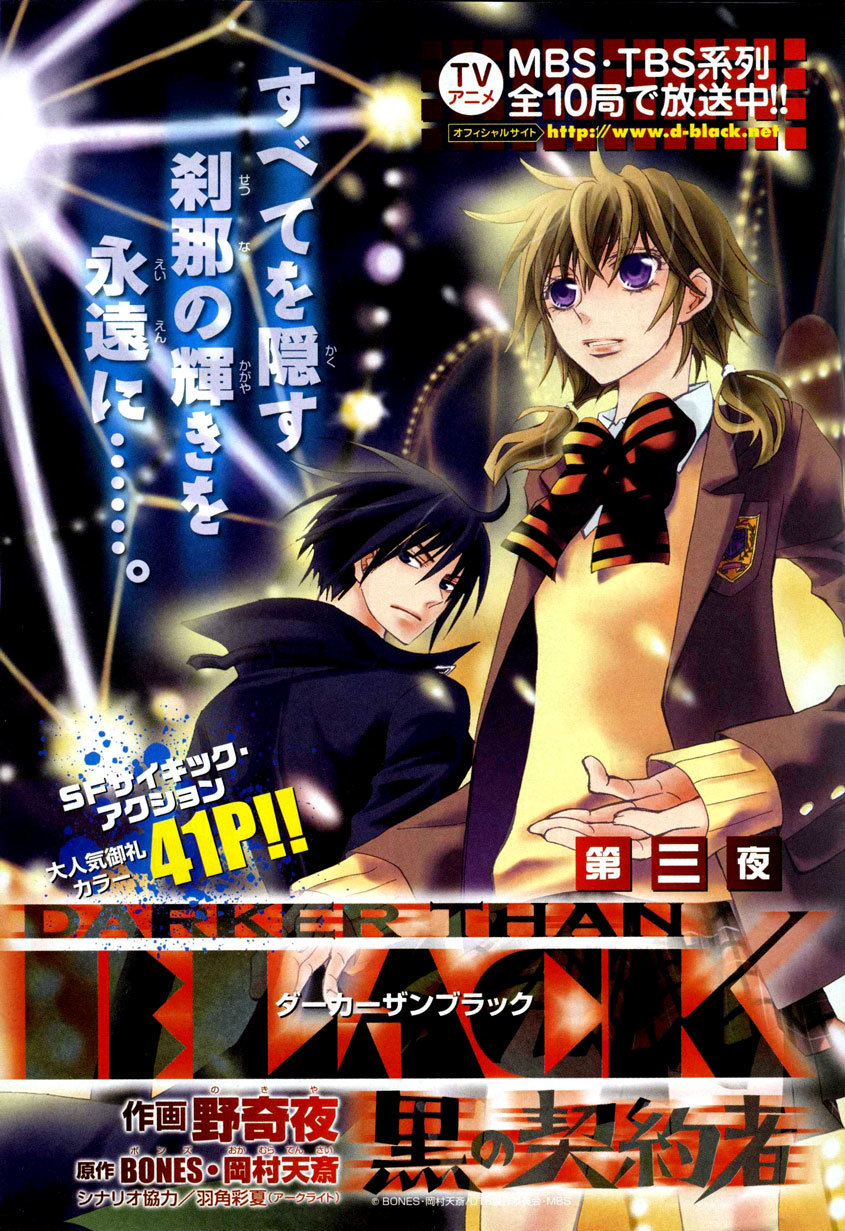 Darker than Black Chapter 3 page 1 - Chapter 3