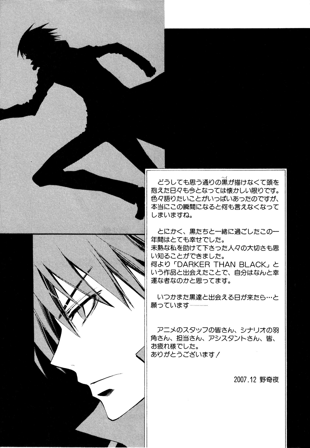 Darker than Black Chapter 9.5 page 9 - Chapter 9.5: 4Koma