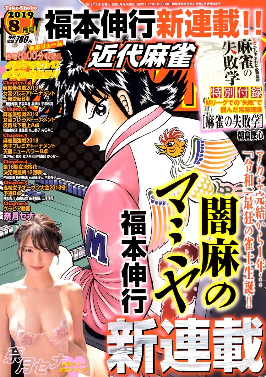 Darkness of Mahjong Fighter Mamiya Chapter 1 page 1 - Chapter 1
