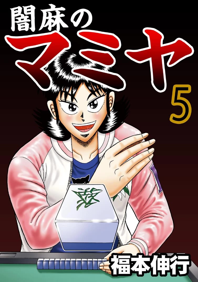 Darkness of Mahjong Fighter Mamiya Chapter 25 page 1 - Chapter 25: Fox