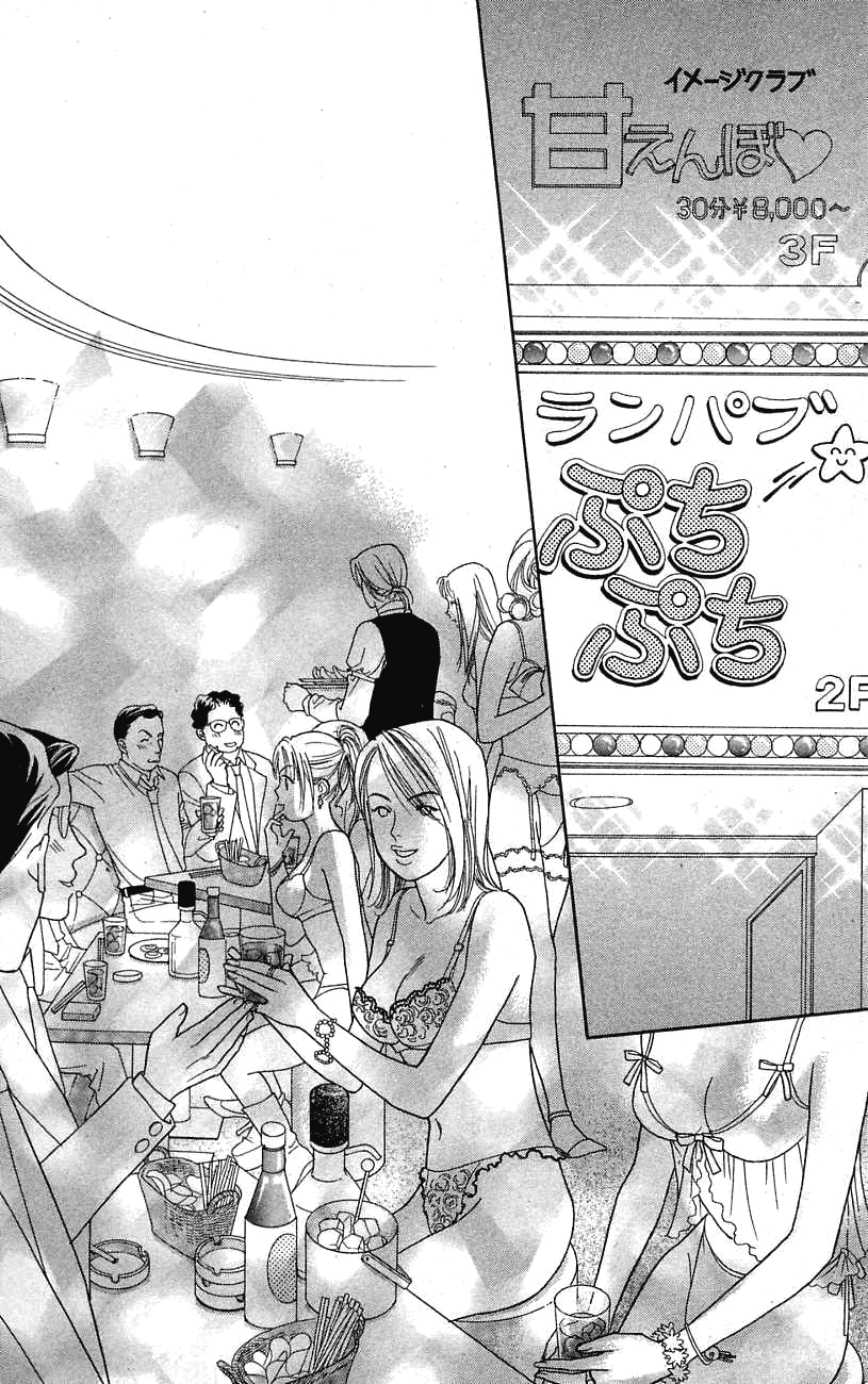 Darling wa Namamono ni Tsuki Chapter 24.2 page 13 - Chapter 24 v2 : Buche du Noel