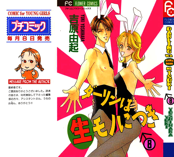 Darling wa Namamono ni Tsuki Chapter 36.2 page 3 - Chapter 36 v2 : Couple Mixed with Hot Water