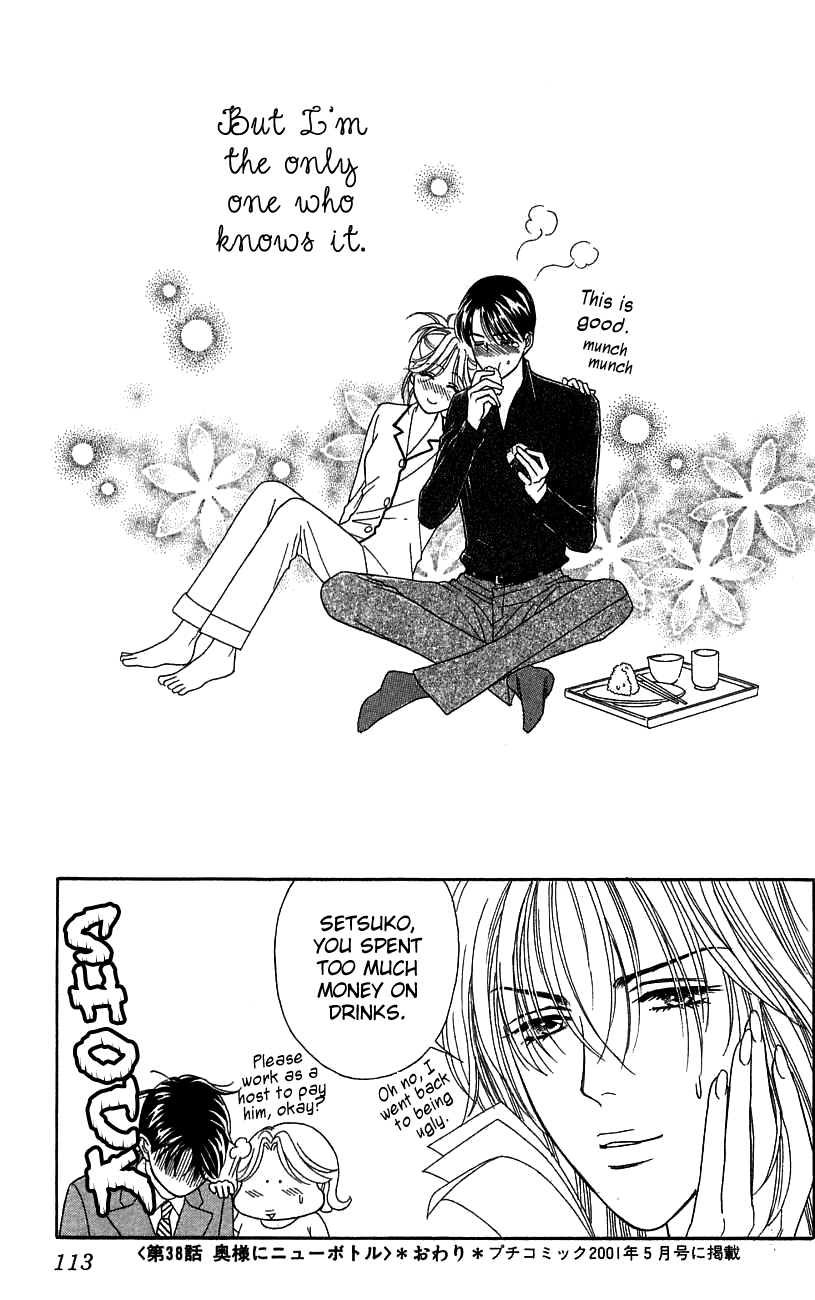 Darling wa Namamono ni Tsuki Chapter 38.2 page 38 - Chapter 38 v2 : A New Bottle for the Wife