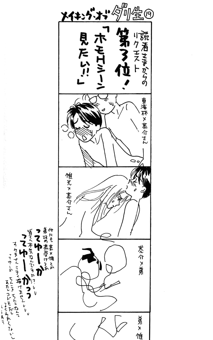 Darling wa Namamono ni Tsuki Chapter 38.2 page 39 - Chapter 38 v2 : A New Bottle for the Wife