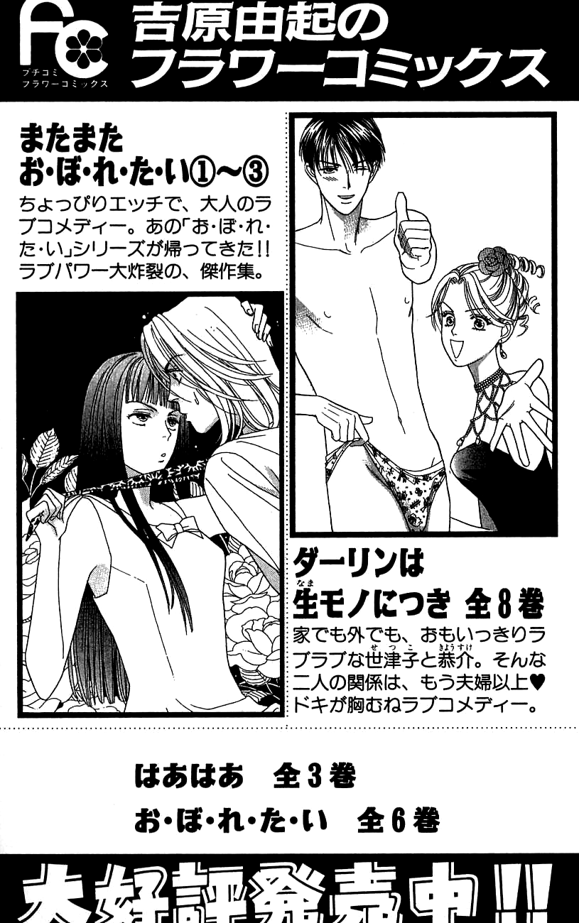 Darling wa Namamono ni Tsuki Chapter 40.2 page 43 - Chapter 40 v2 : My Darling, My Flesh [End]