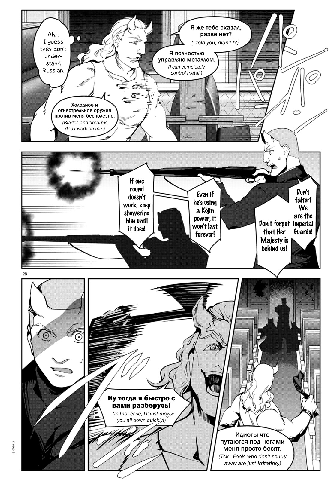 Darwin's Game Chapter 80 page 33 - Chapter 80: game#80