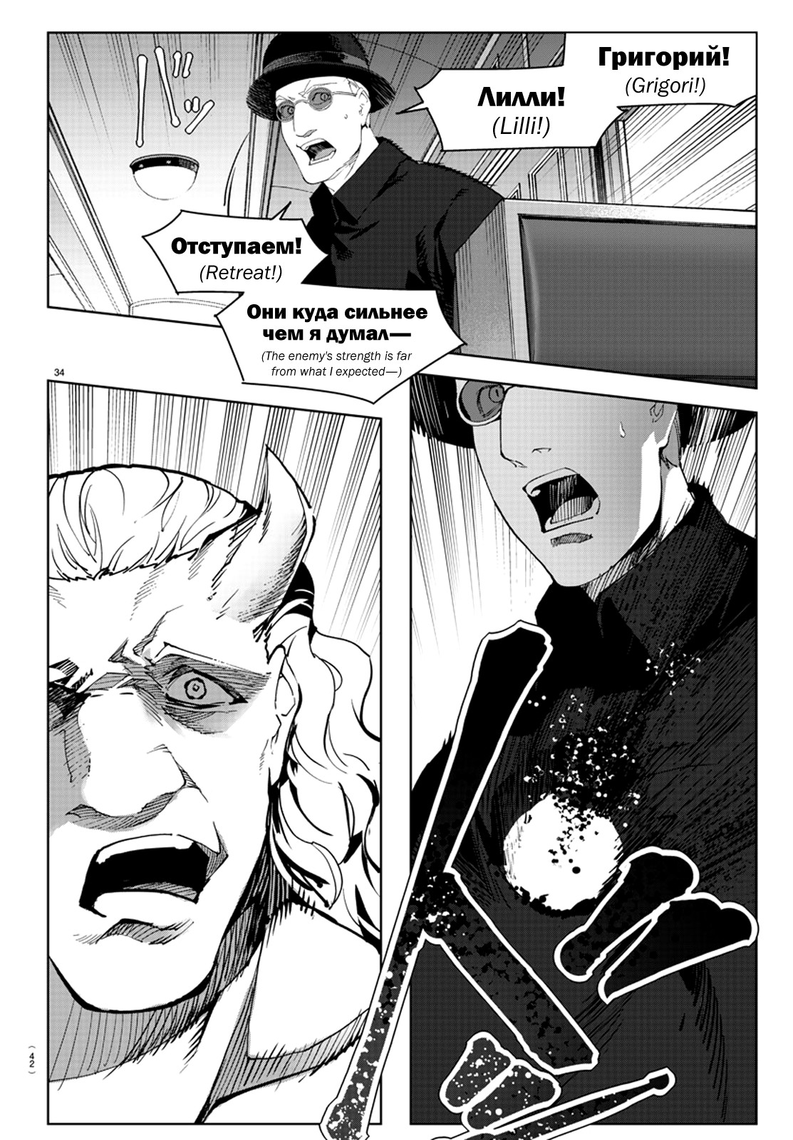 Darwin's Game Chapter 80 page 39 - Chapter 80: game#80