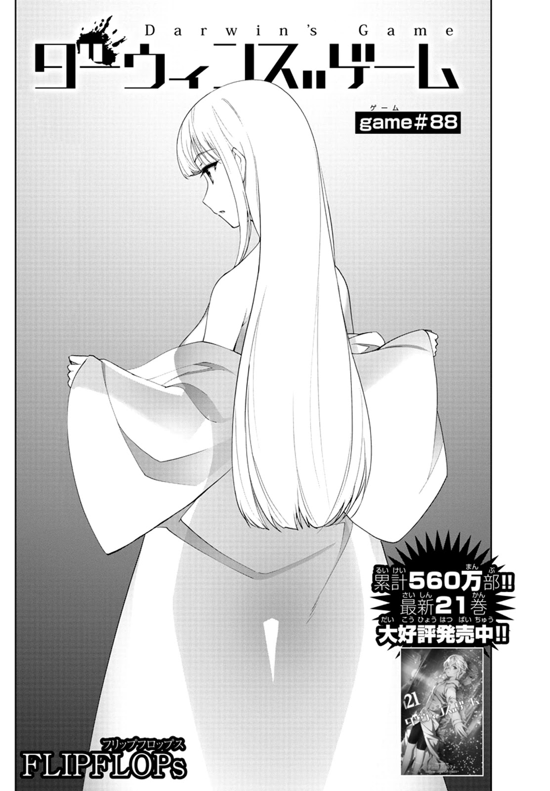 Darwin's Game Chapter 88 page 1 - Chapter 88