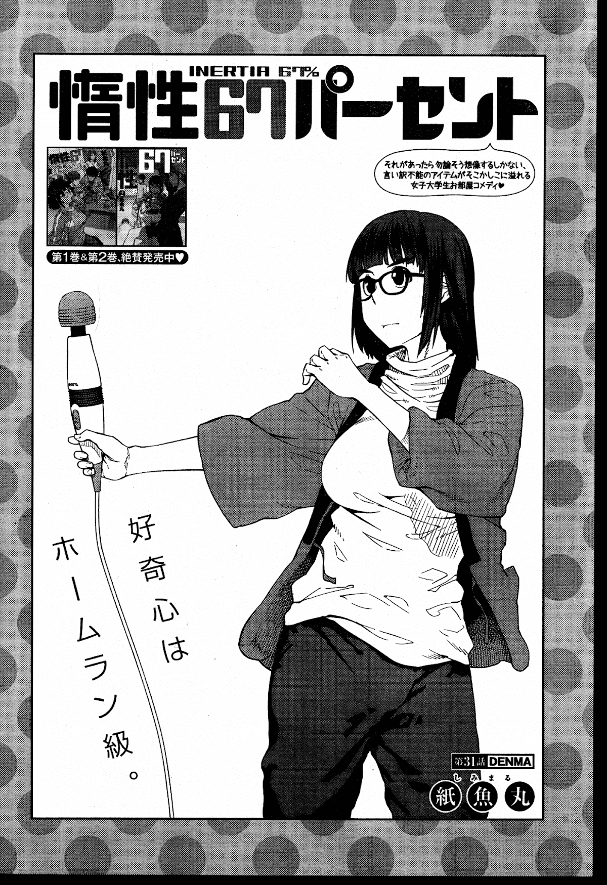 Dasei 67 Percent Chapter 32 page 1 - Chapter 32: Let's go to a Maid Cafe