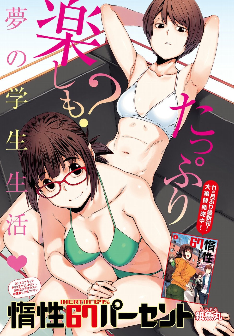 Dasei 67 Percent Chapter 46 page 2 - Chapter 46: Let's go to a love hotel