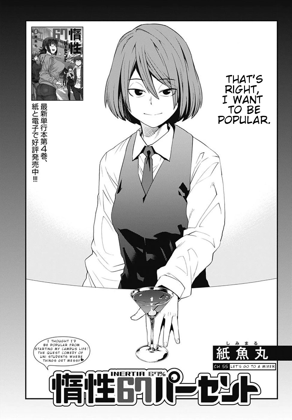 Dasei 67 Percent Chapter 55 page 3 - Chapter 55: Let's go to a mixer!