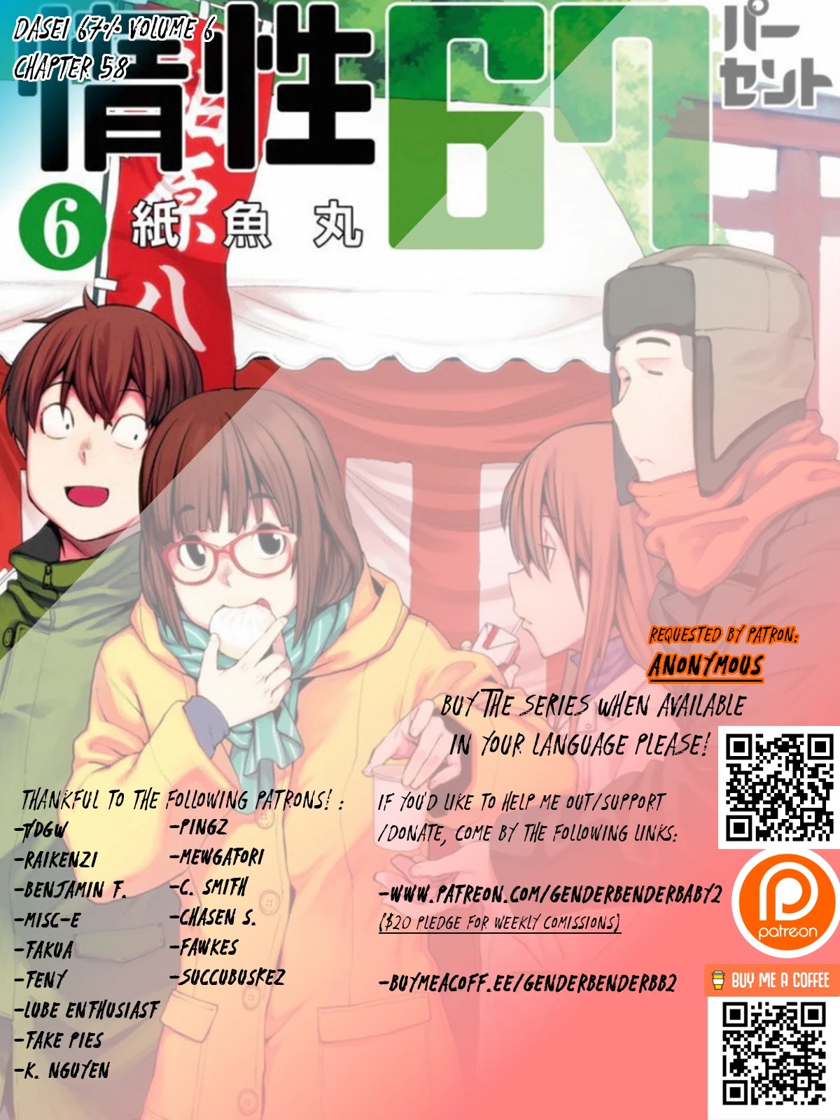 Dasei 67 Percent Chapter 58 page 3 - Chapter 58: A girl that wishes to touch