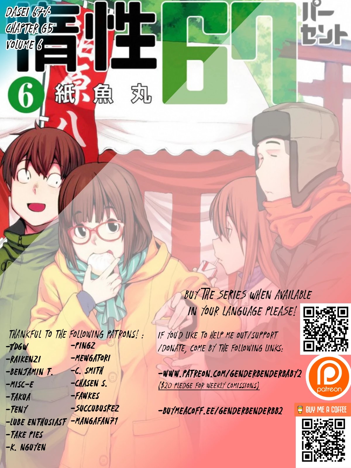 Dasei 67 Percent Chapter 65 page 1 - Chapter 65: The Lock