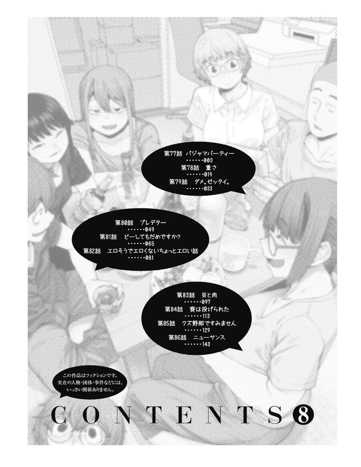 Dasei 67 Percent Chapter 77 page 3 - Chapter 77: Pajama Party